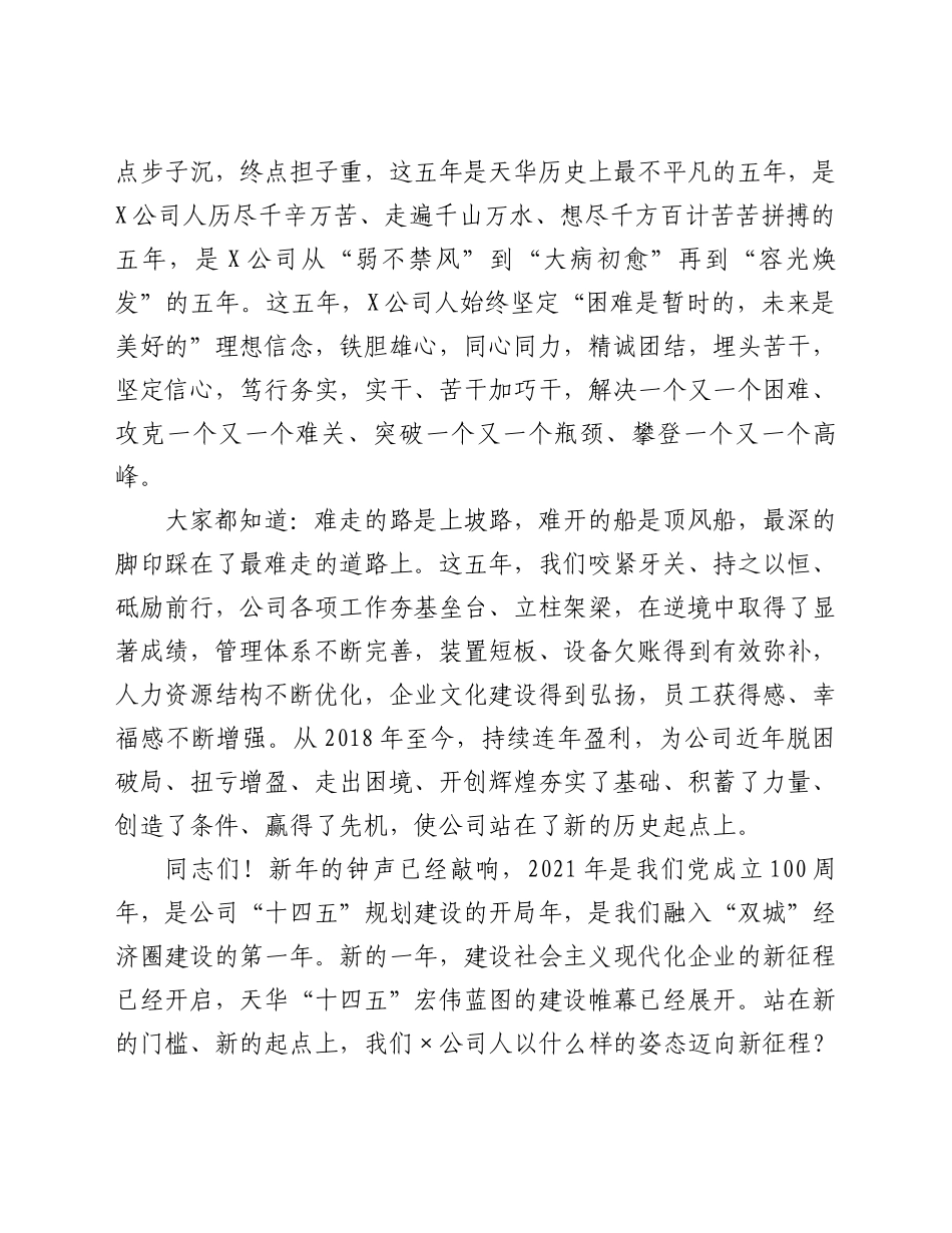 好公文推荐-党建工作会暨职代会上的讲话.docx_第3页