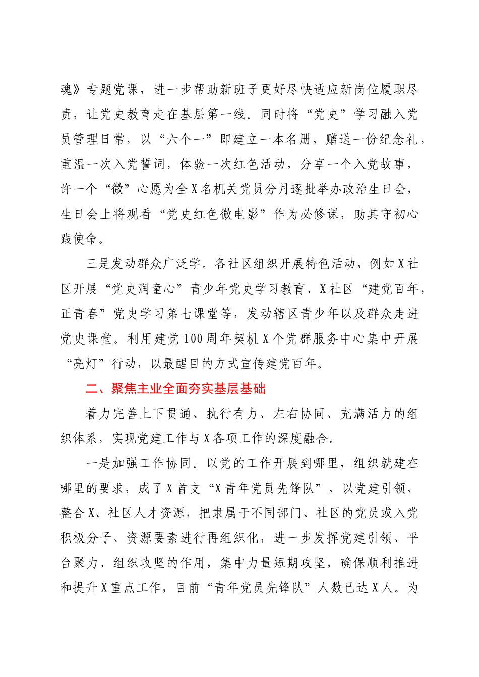 好公文推荐-党建办上半年工作总结（乡镇街道）.doc_第2页