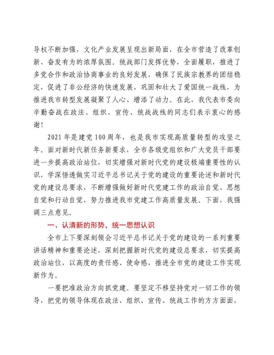 好公文推荐-党建工作会议上的讲话.docx_第2页
