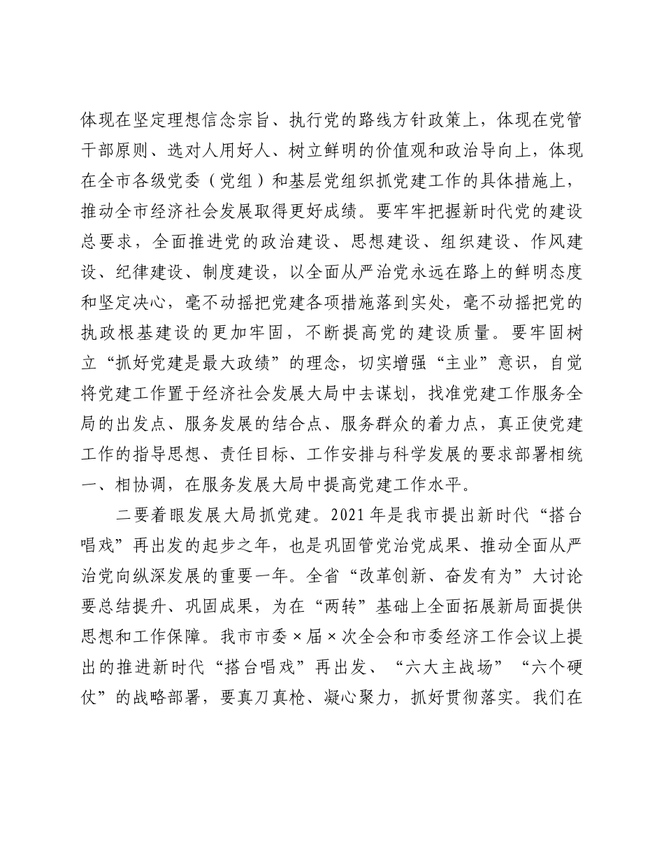 好公文推荐-党建工作会议上的讲话.docx_第3页