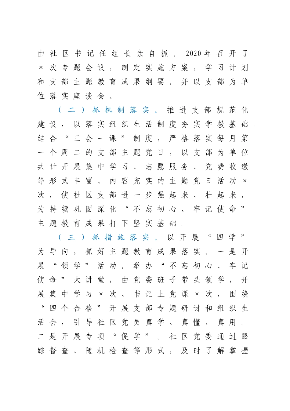 好公文推荐-党建调研上的汇报材料.doc_第2页