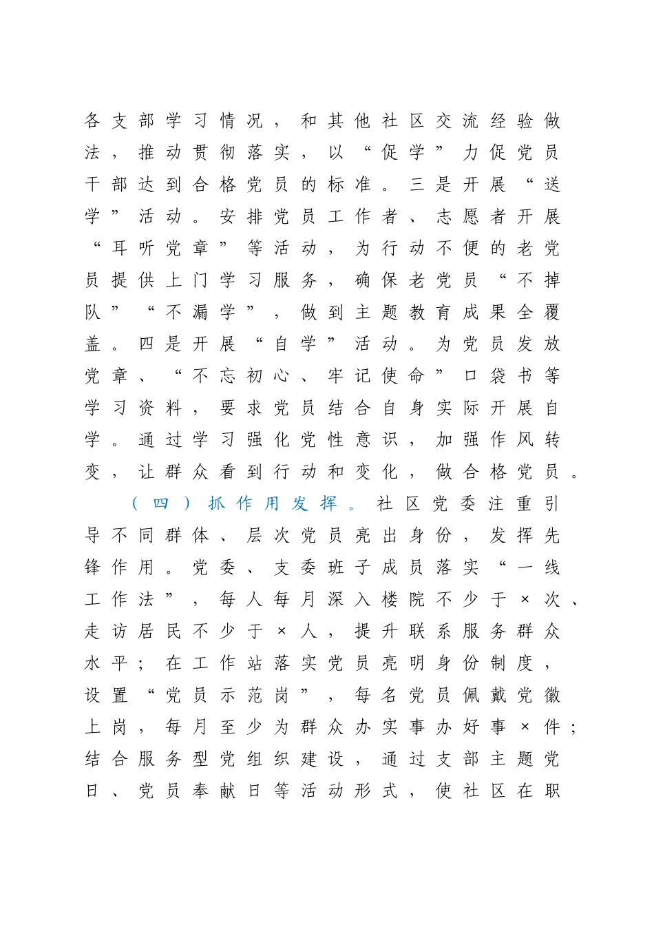 好公文推荐-党建调研上的汇报材料.doc_第3页
