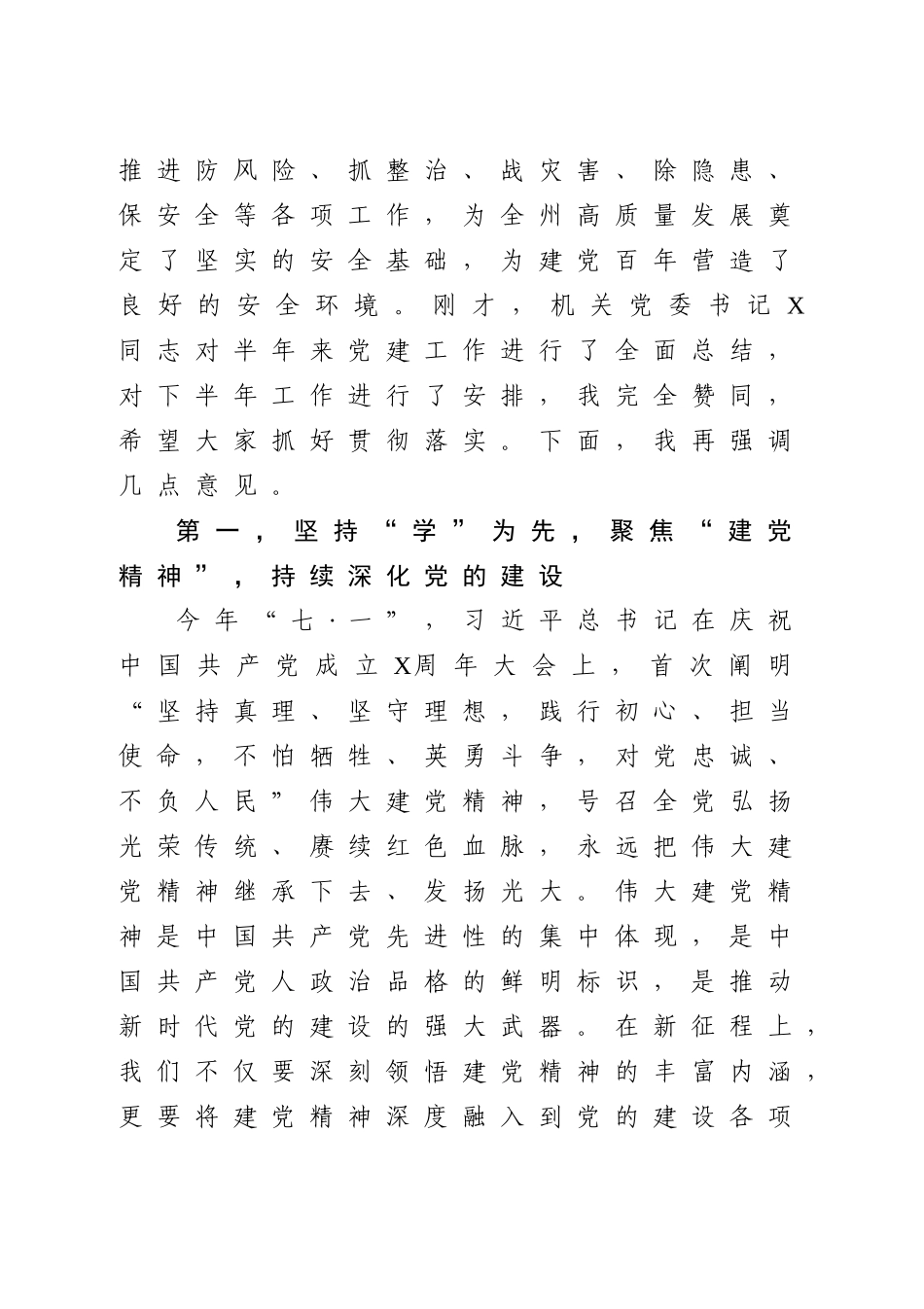 好公文推荐-党建工作讲话材料合集12篇.doc_第3页