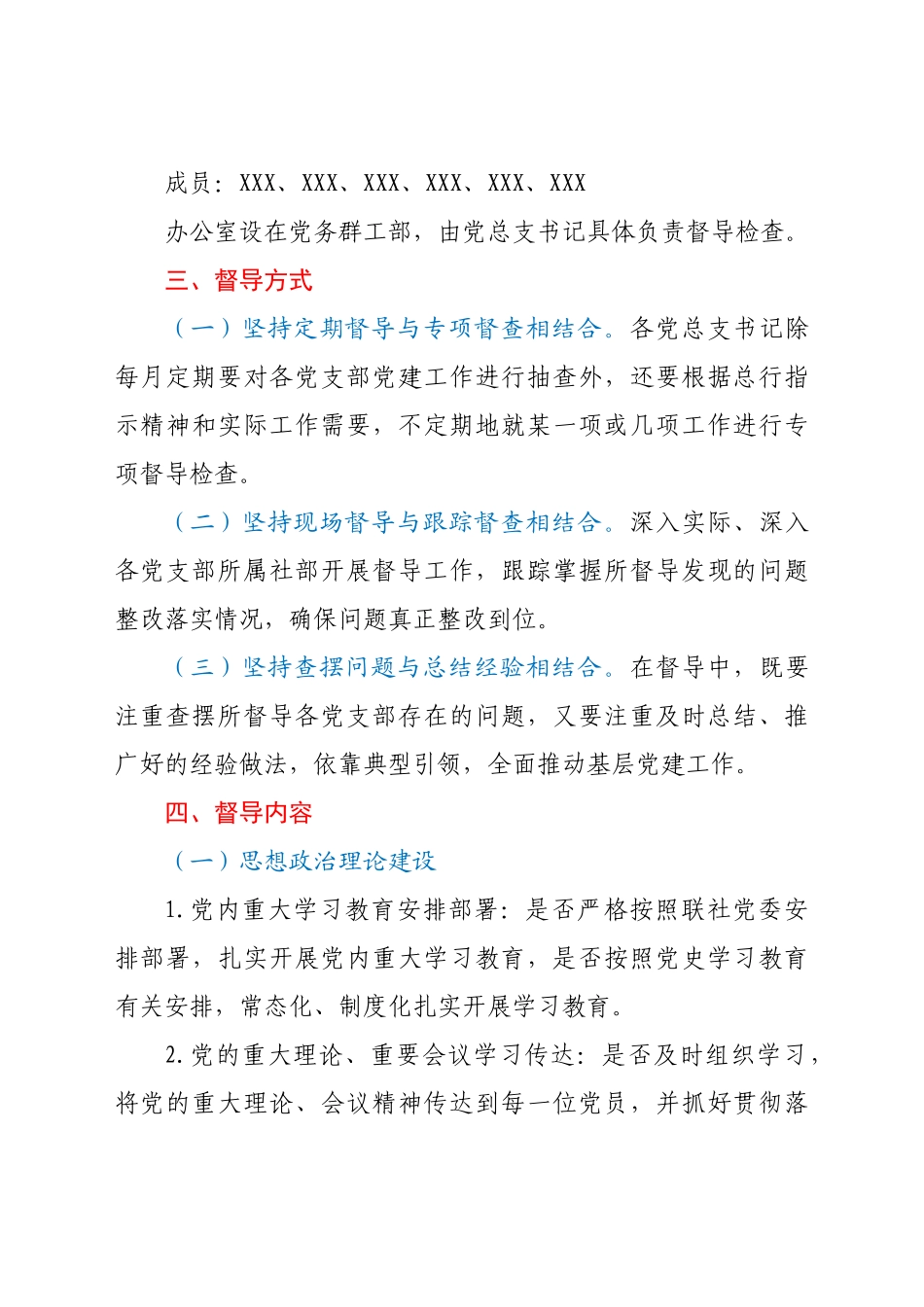 好公文推荐-党建工作督导检查实施方案.docx_第2页
