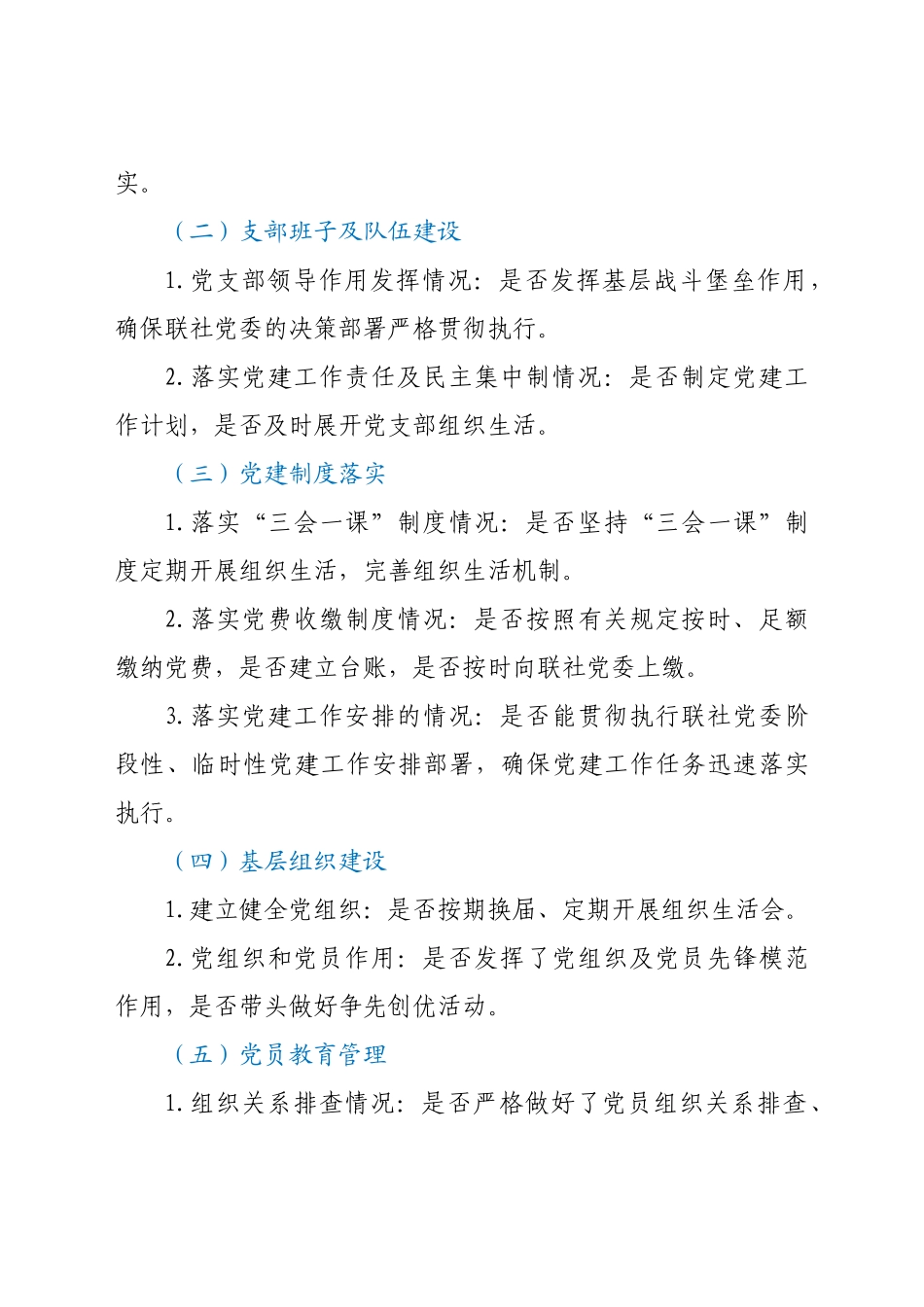 好公文推荐-党建工作督导检查实施方案.docx_第3页