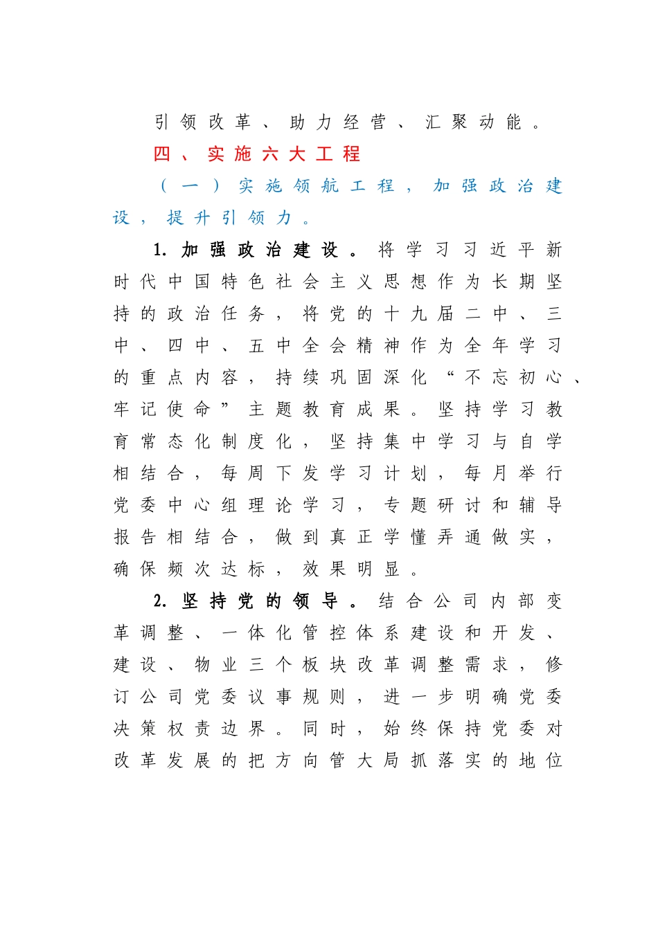 好公文推荐-党建工作要点.doc_第2页