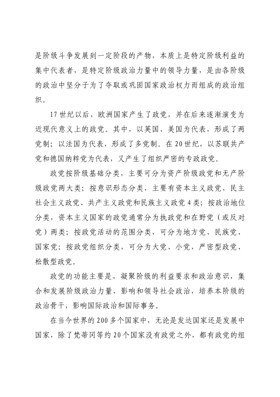 好公文推荐-党建工作会议讲话提纲.docx_第2页