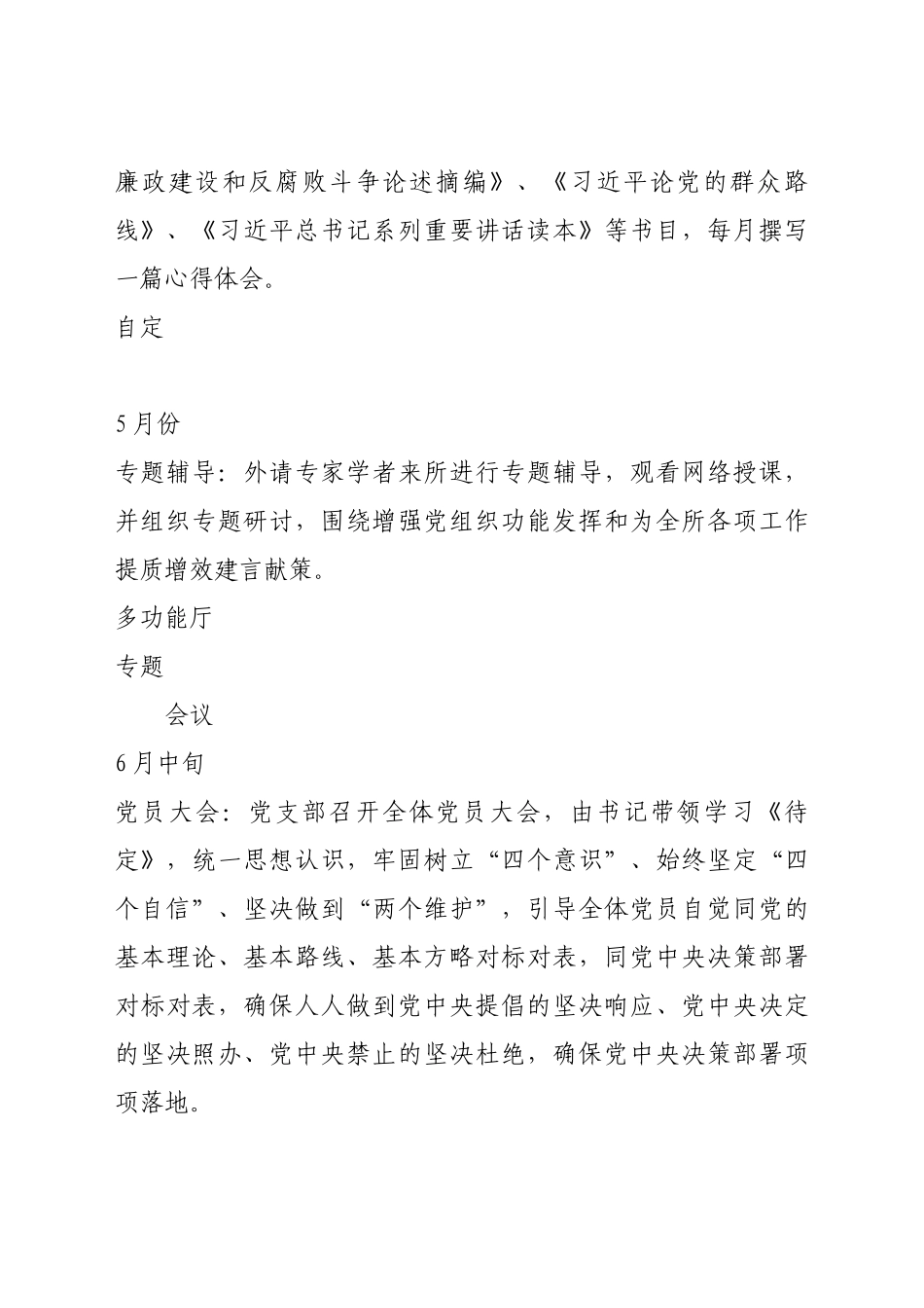 好公文推荐-党建工作计划表.doc_第3页
