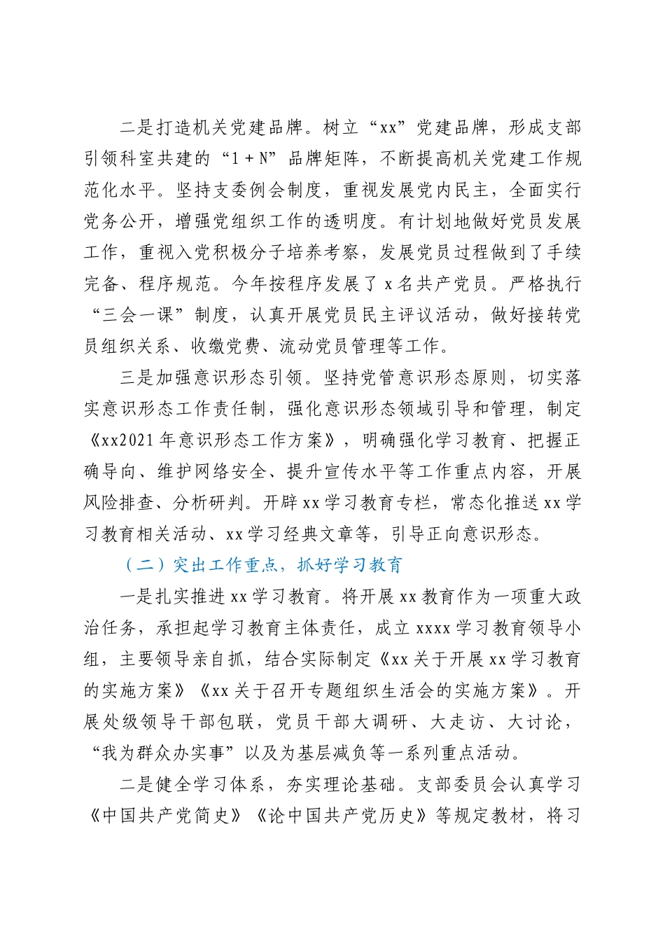 好公文推荐-党建工作总结.docx_第2页