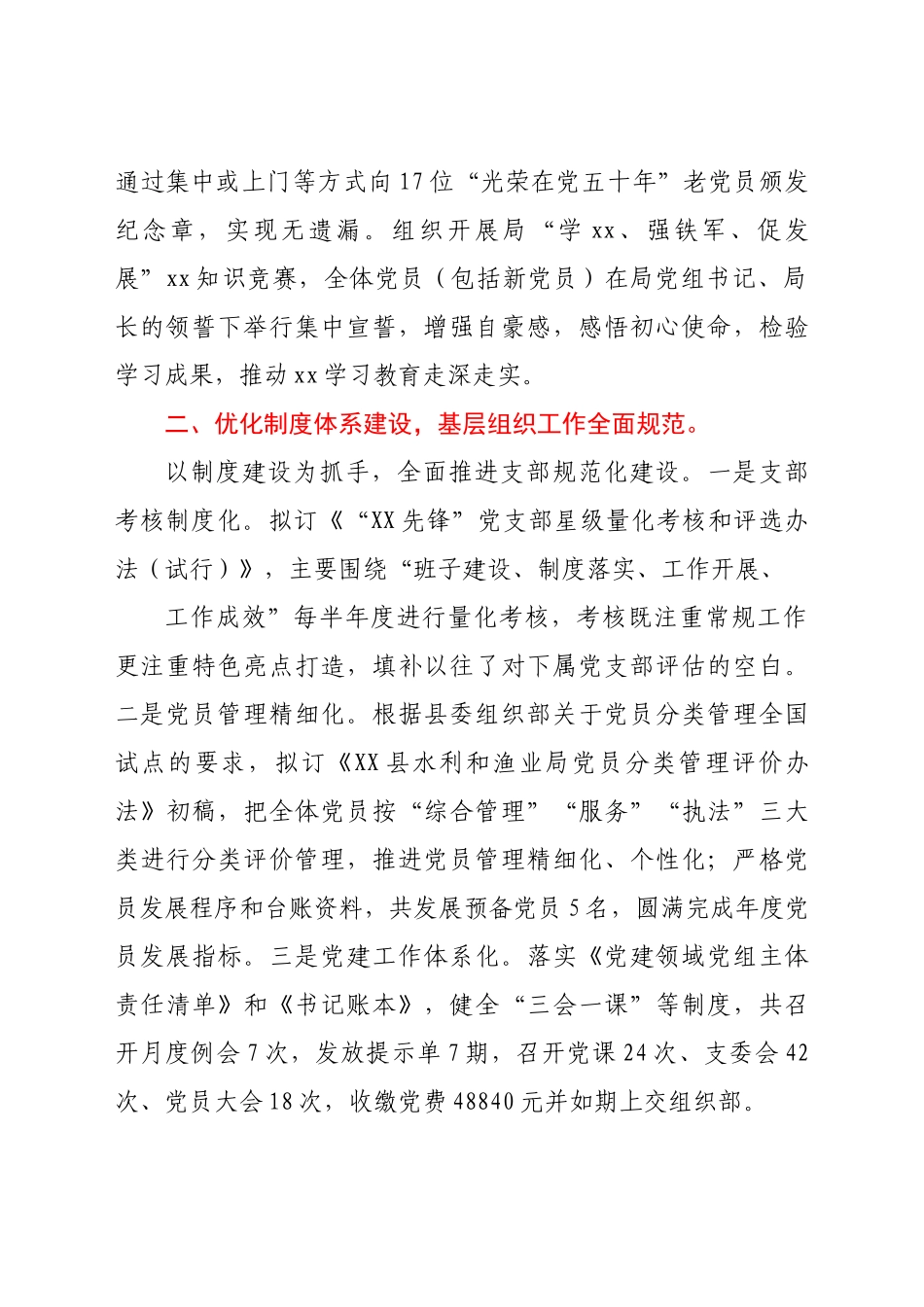 好公文推荐-党建工作情况汇报.doc_第2页