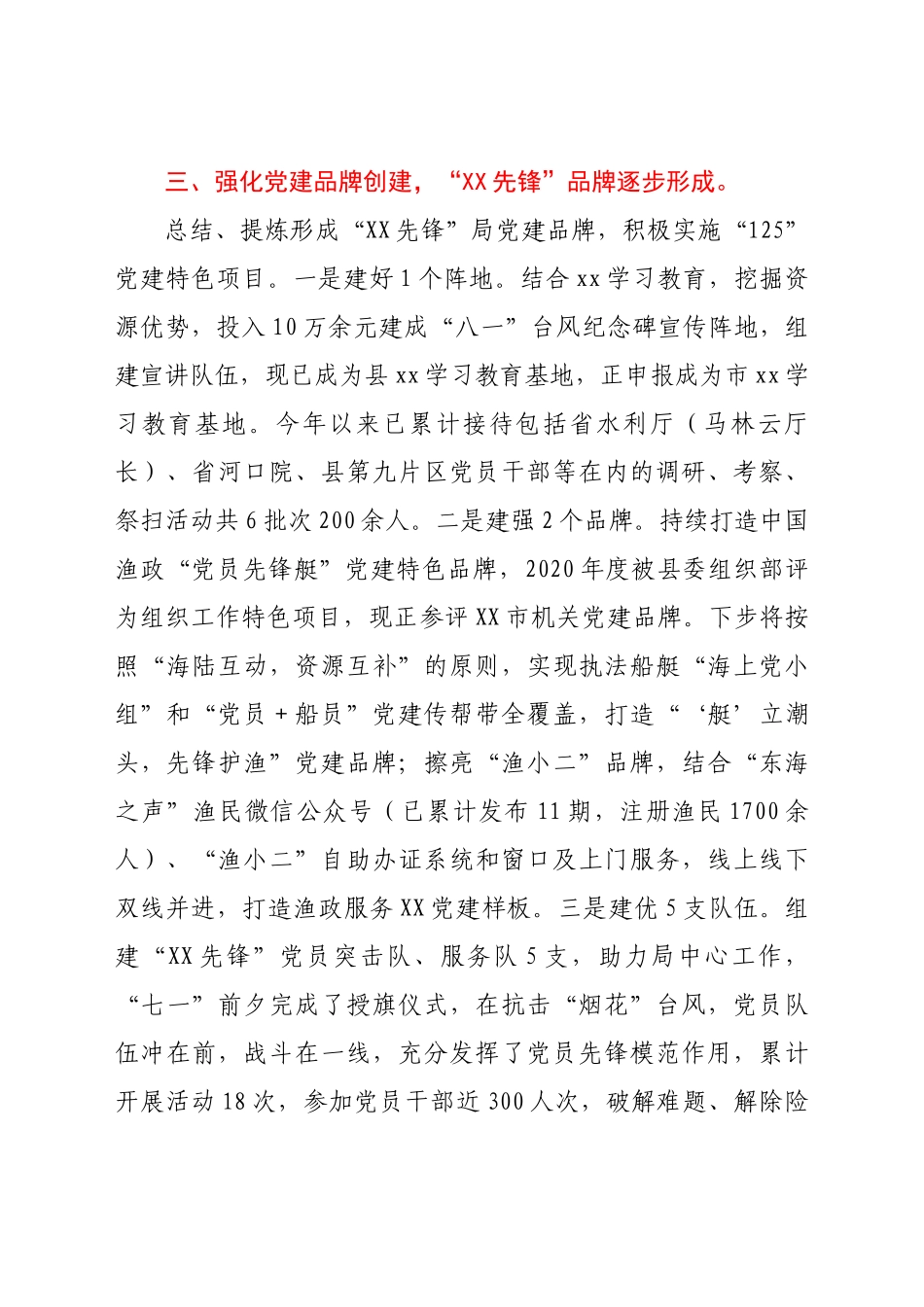 好公文推荐-党建工作情况汇报.doc_第3页