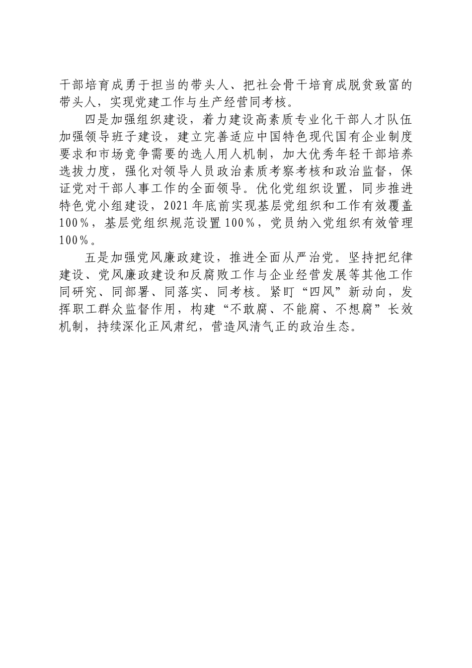 好公文推荐-党建工作要点.docx_第2页