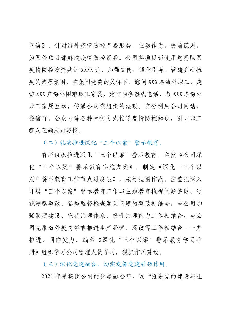 好公文推荐-党建工作总结和2022年工作计划要点（国企）.doc_第2页