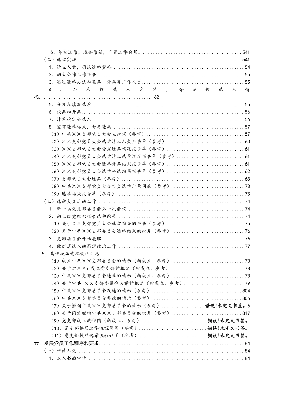 好公文推荐-党建工作指南手册（汇编）.docx_第3页