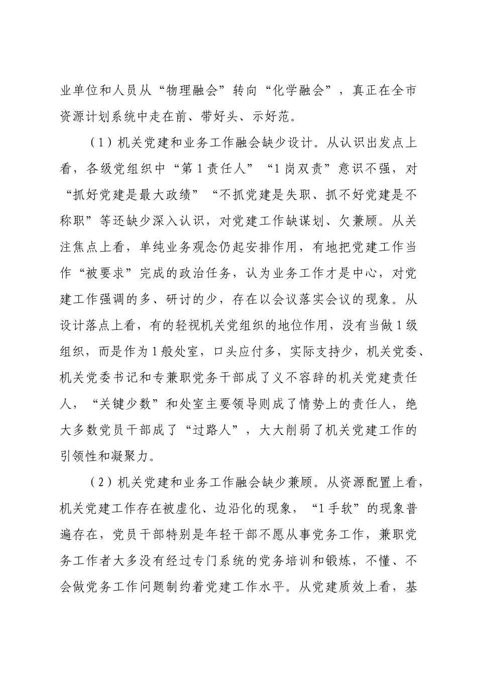 好公文推荐-党建和业务融合工作经验总结.docx_第2页