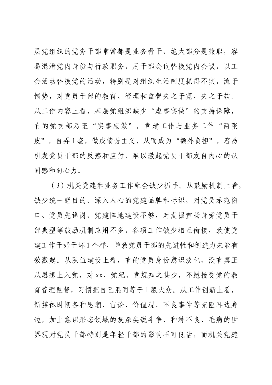 好公文推荐-党建和业务融合工作经验总结.docx_第3页