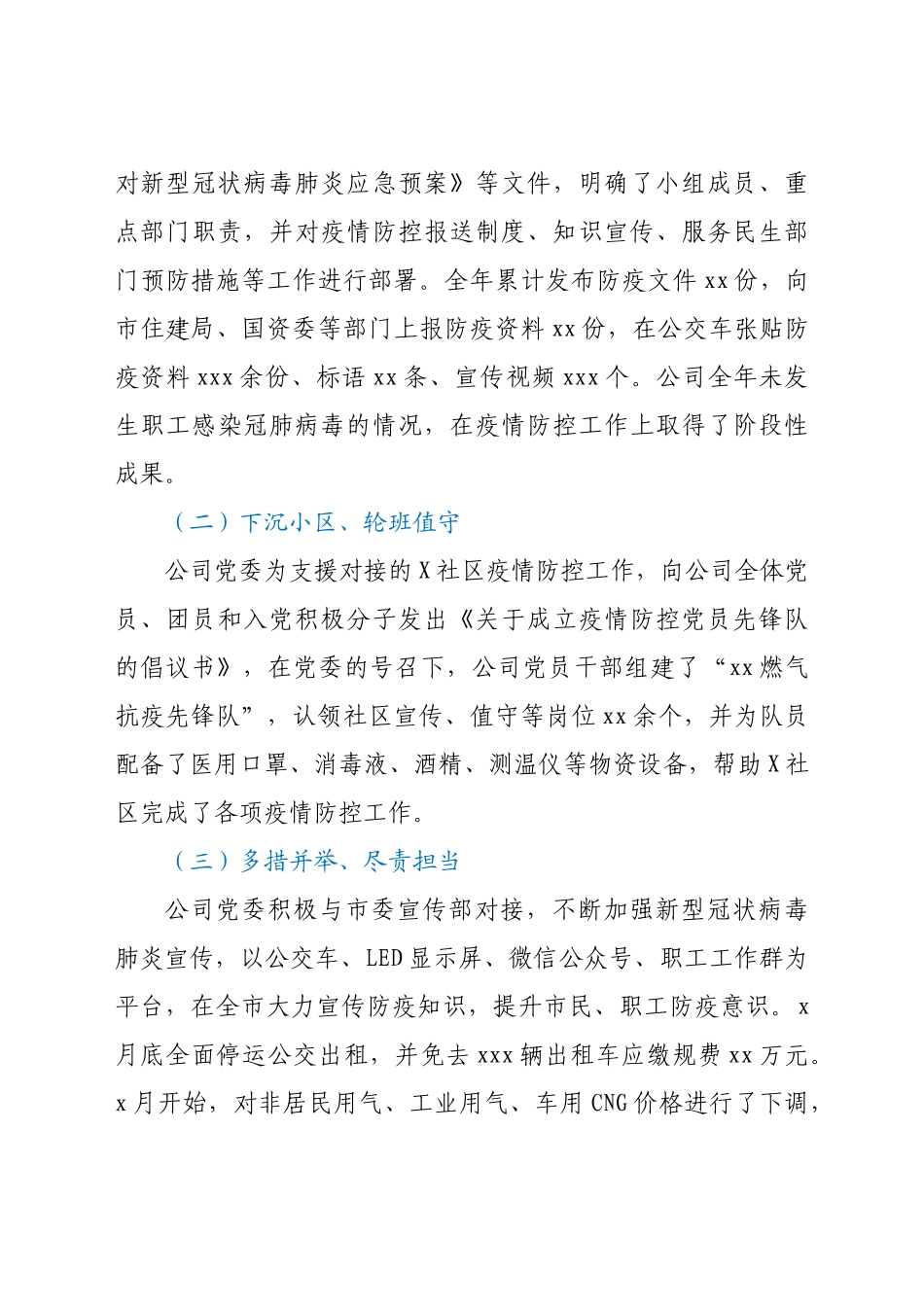 好公文推荐-党建工作总结（集团公司）.docx_第2页