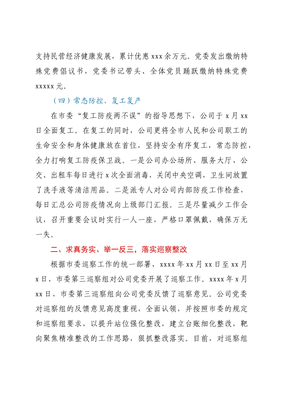 好公文推荐-党建工作总结（集团公司）.docx_第3页