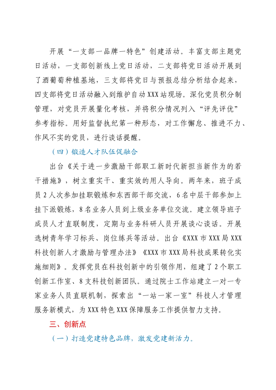 好公文推荐-党建经验“党建+业务”双融双促案例.doc_第3页