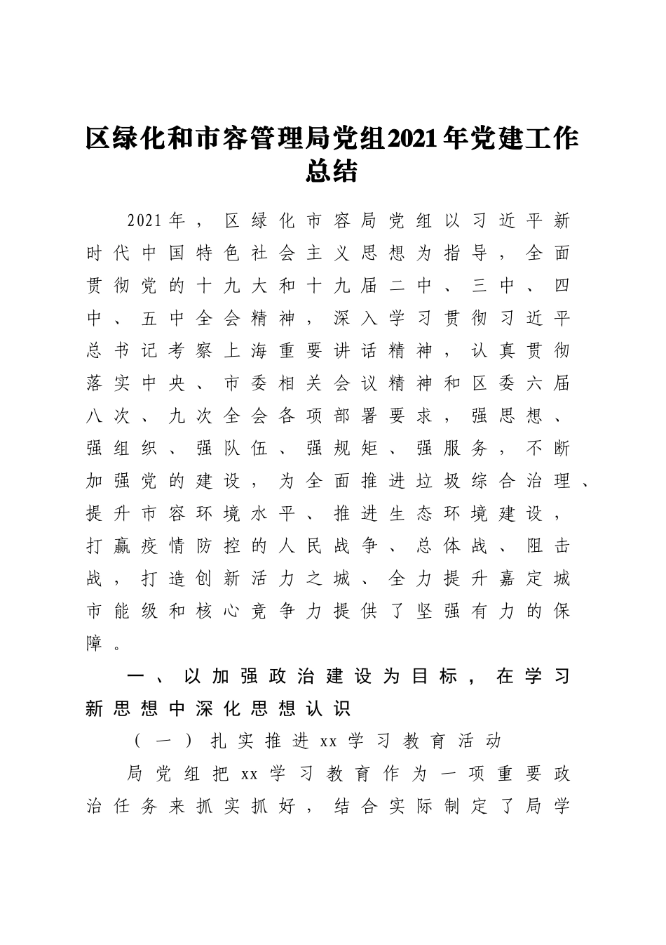 好公文推荐-党建工作总结11篇汇编）.doc_第2页