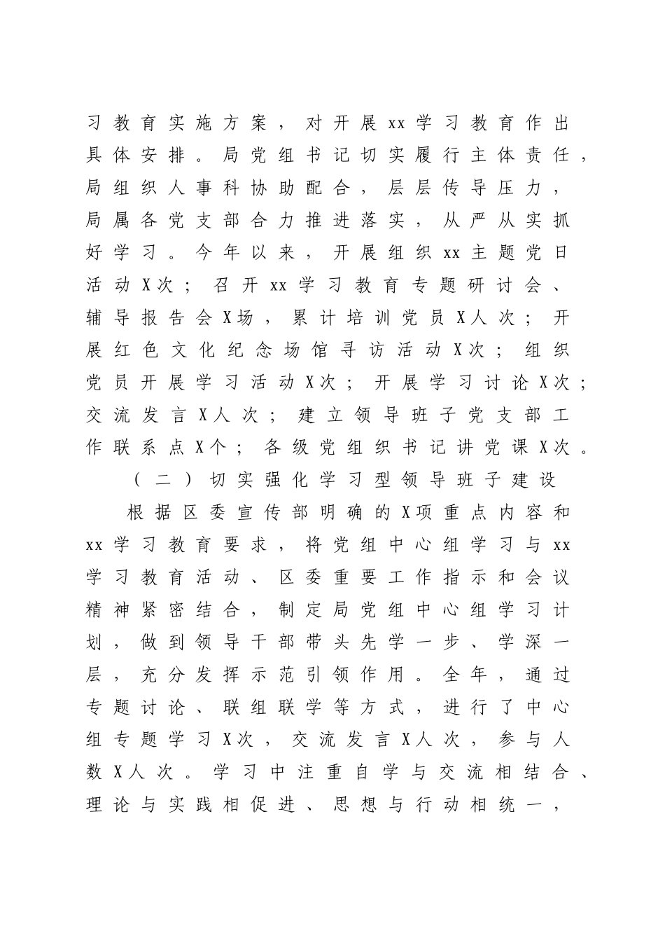 好公文推荐-党建工作总结11篇汇编）.doc_第3页