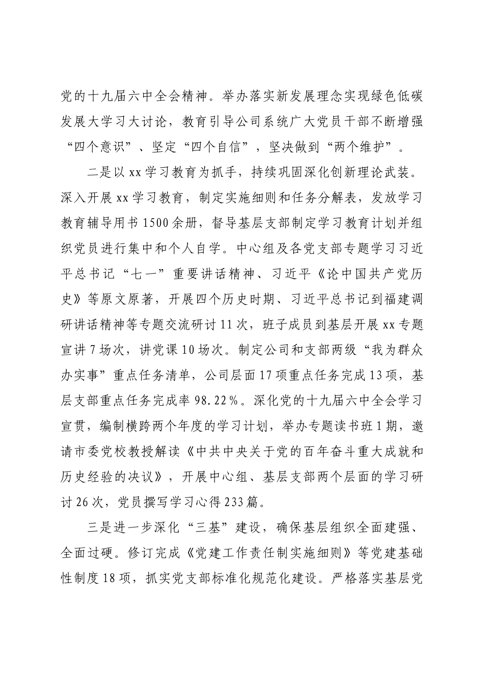 好公文推荐-党建工作总结和2022年工作计划.docx_第2页