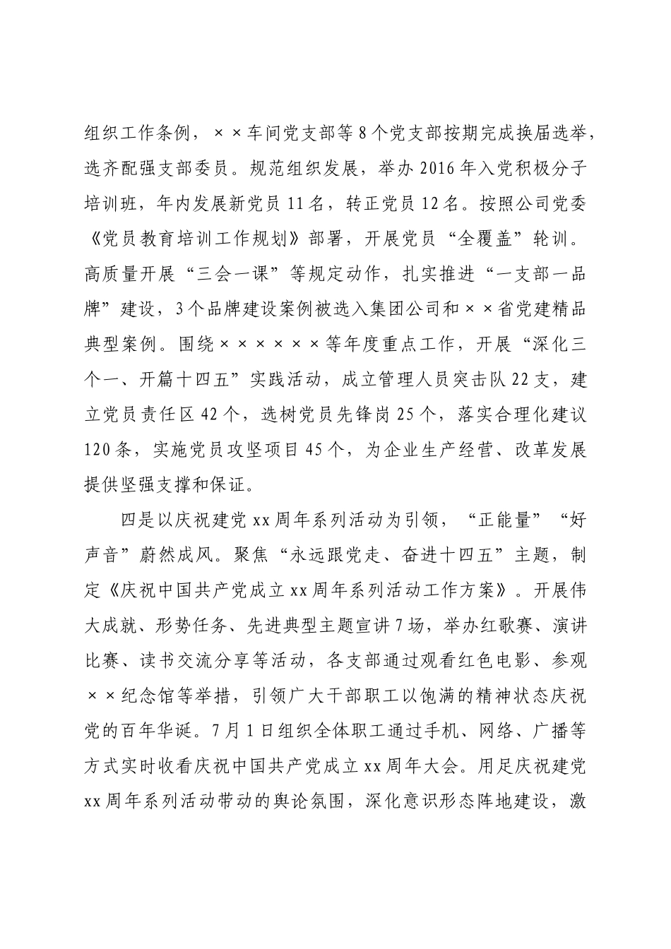 好公文推荐-党建工作总结和2022年工作计划.docx_第3页