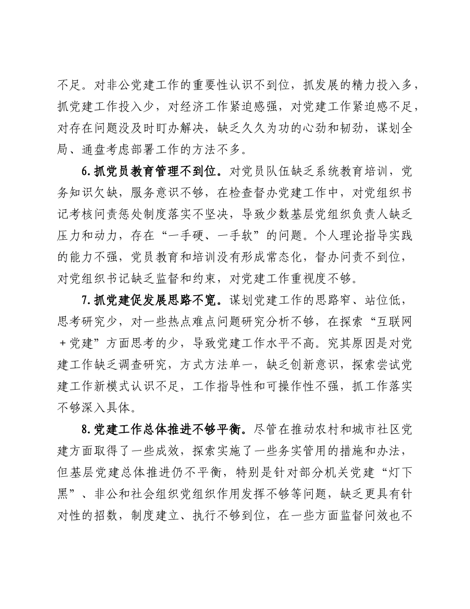 好公文推荐-党建述职评议会点评讲话意见60条.doc_第2页