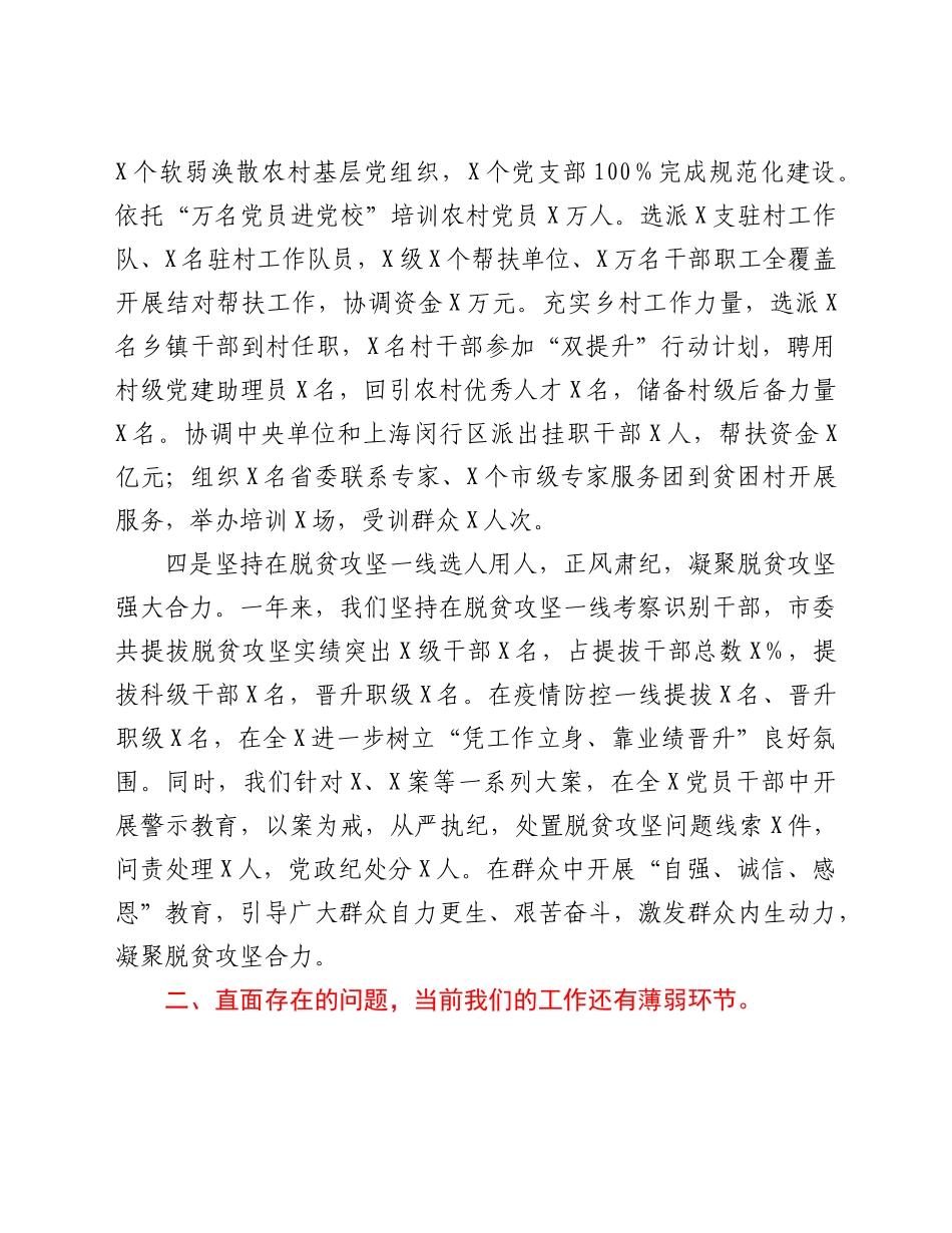 好公文推荐-党建工作座谈会上的讲话.doc_第3页