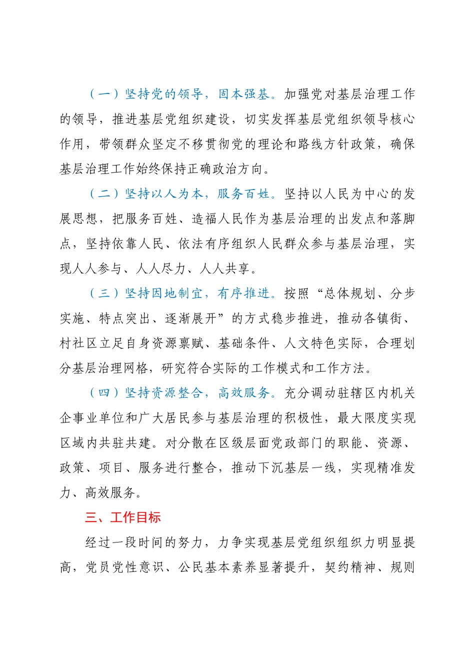 好公文推荐-党建引领网格精细化治理工作实施方案.docx_第2页
