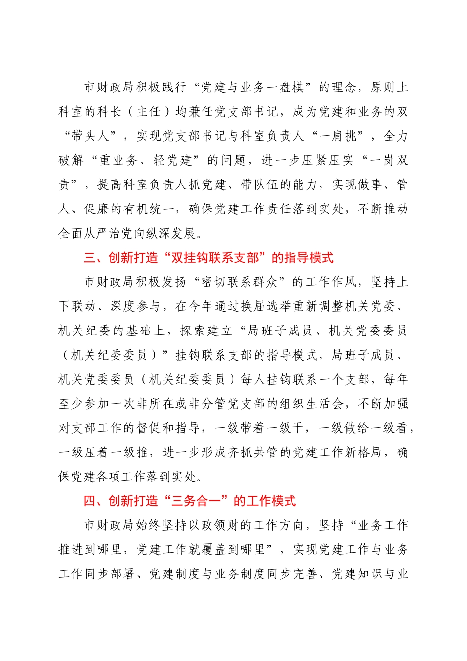 好公文推荐-党建经验学史力行创新打造党建工作模式经验汇报（财政）.doc_第2页