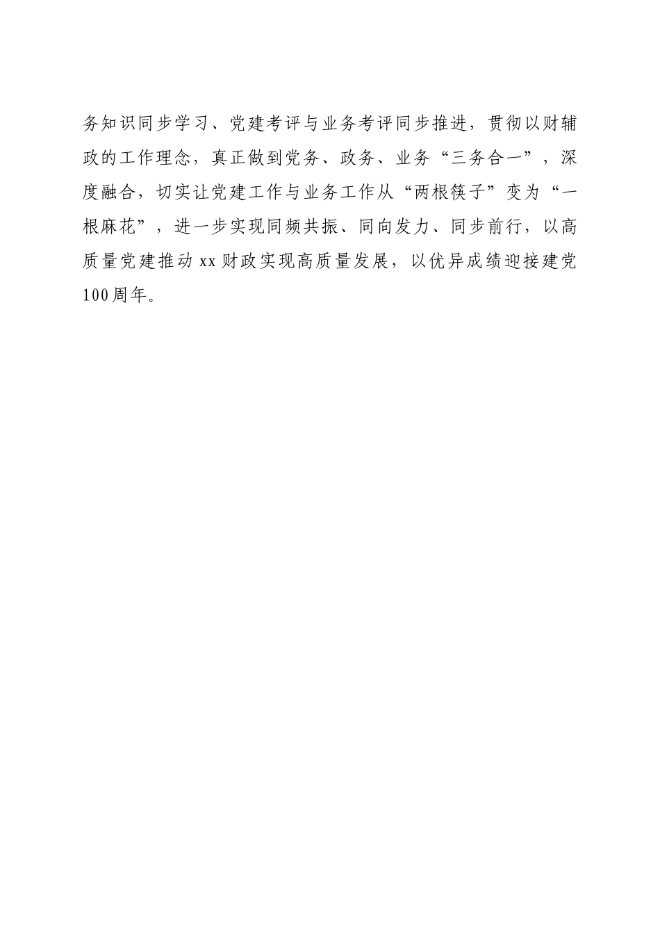 好公文推荐-党建经验学史力行创新打造党建工作模式经验汇报（财政）.doc_第3页