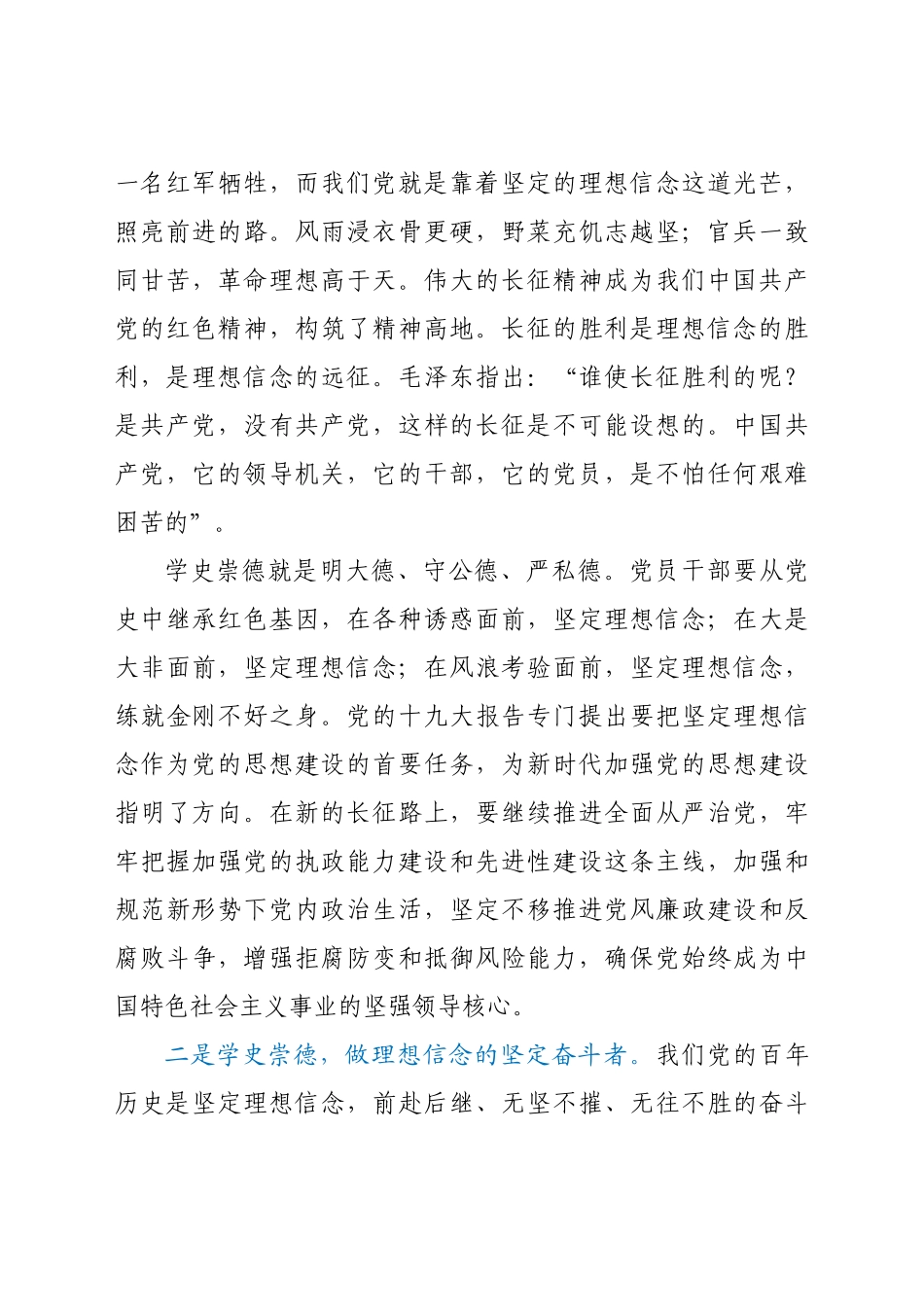 好公文推荐-党史“学史崇德”专题研讨发言（纪委书记）.docx_第2页