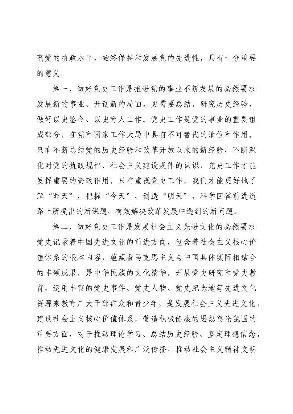 好公文推荐-党史办主任在党史学习教育动员会上的讲话.docx_第2页