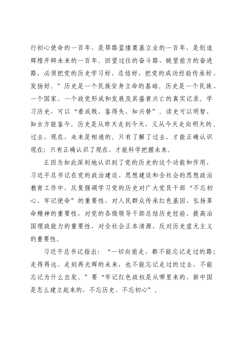 好公文推荐-党史党课党的历史是丰富生动的教科书.doc_第2页
