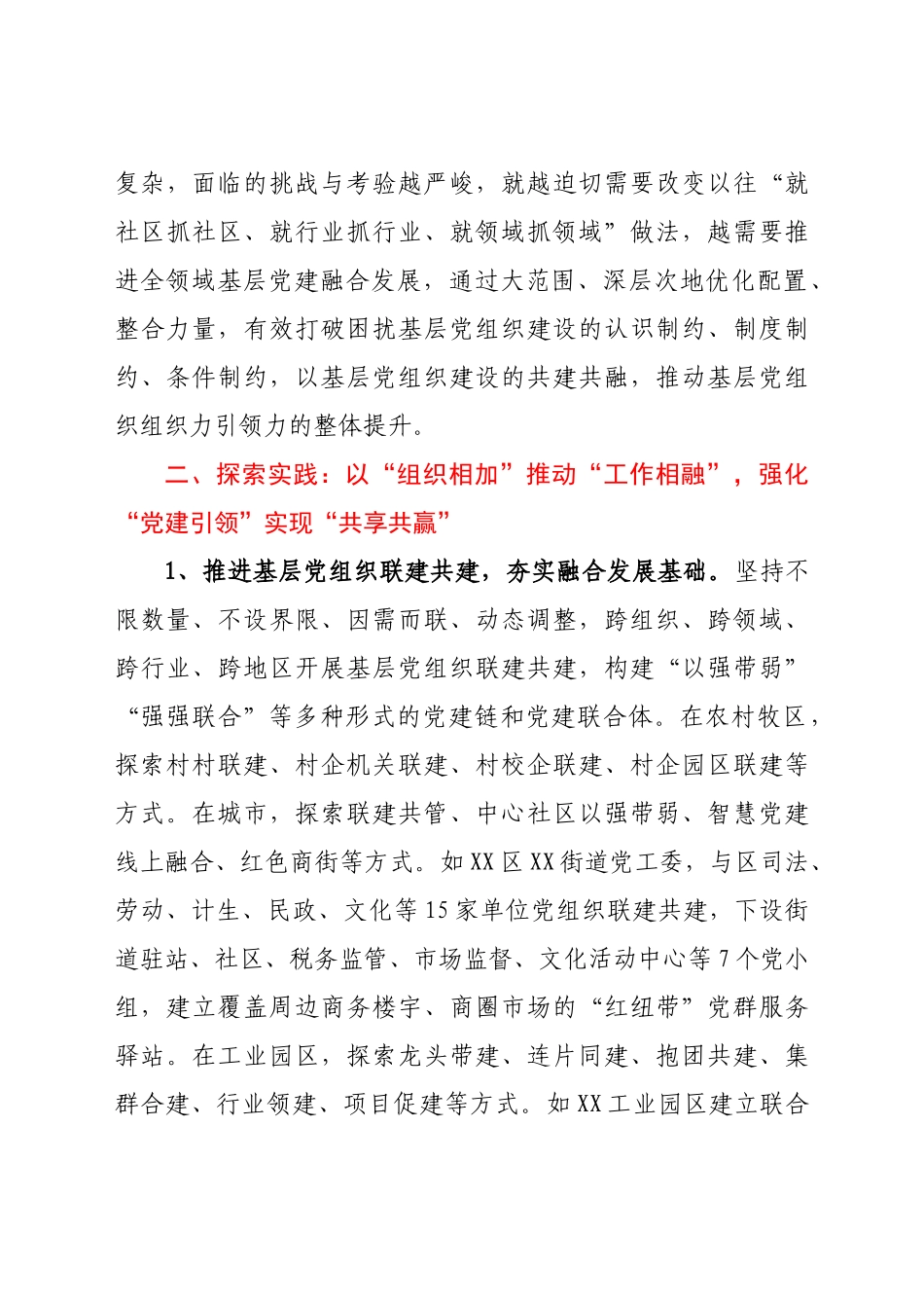 好公文推荐-党建研究会课题探索推进全领域基层党建融合发展.docx_第3页