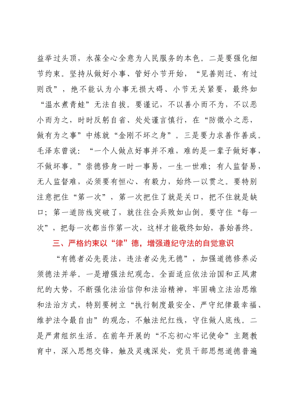 好公文推荐-党史“学史崇德”专题学习心得体会.docx_第3页