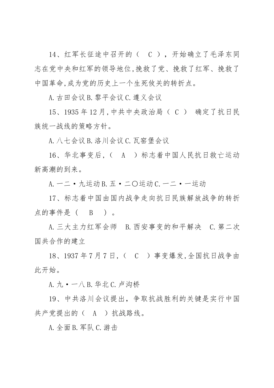 好公文推荐-党史党建知识题库100题.docx_第3页