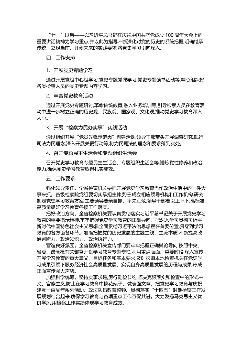 好公文推荐-党史教育实施方案.docx_第2页