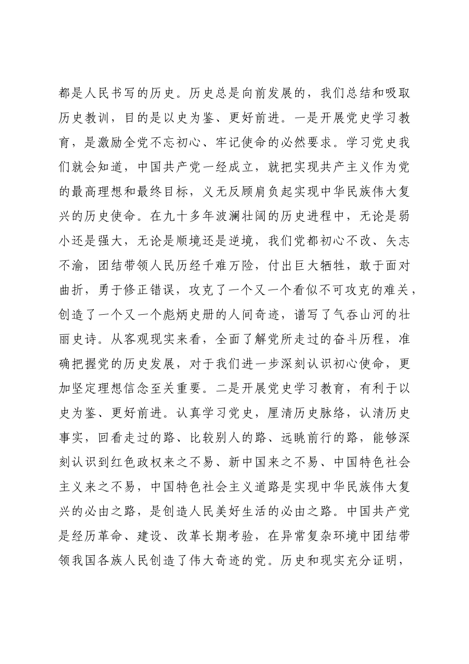 好公文推荐-党史党课党史为什么学学什么怎么学.docx_第2页