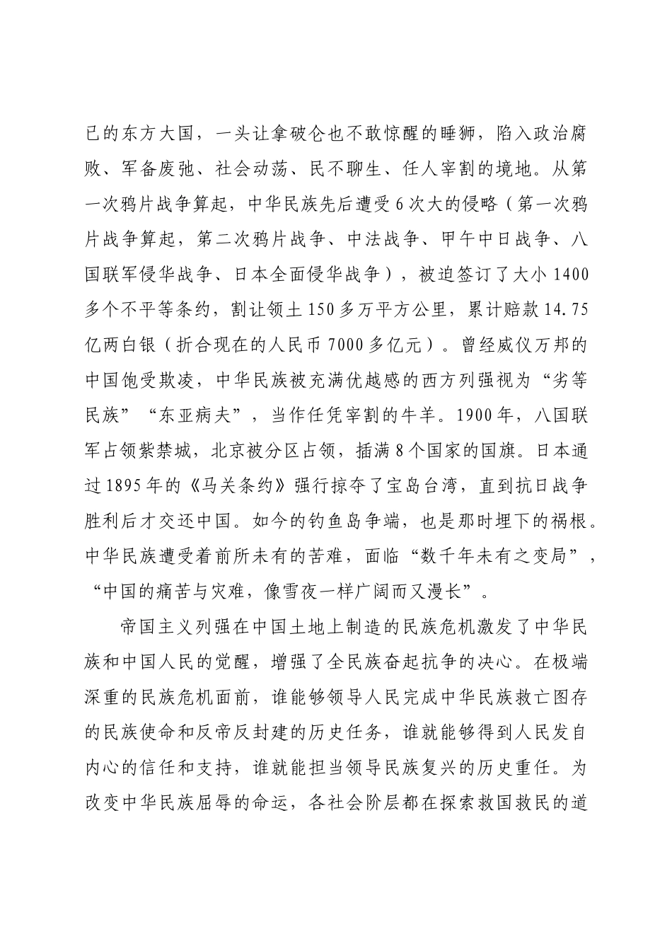 好公文推荐-党史教育专题党课讲稿历史和人民为什么选择了中国共产党.docx_第2页