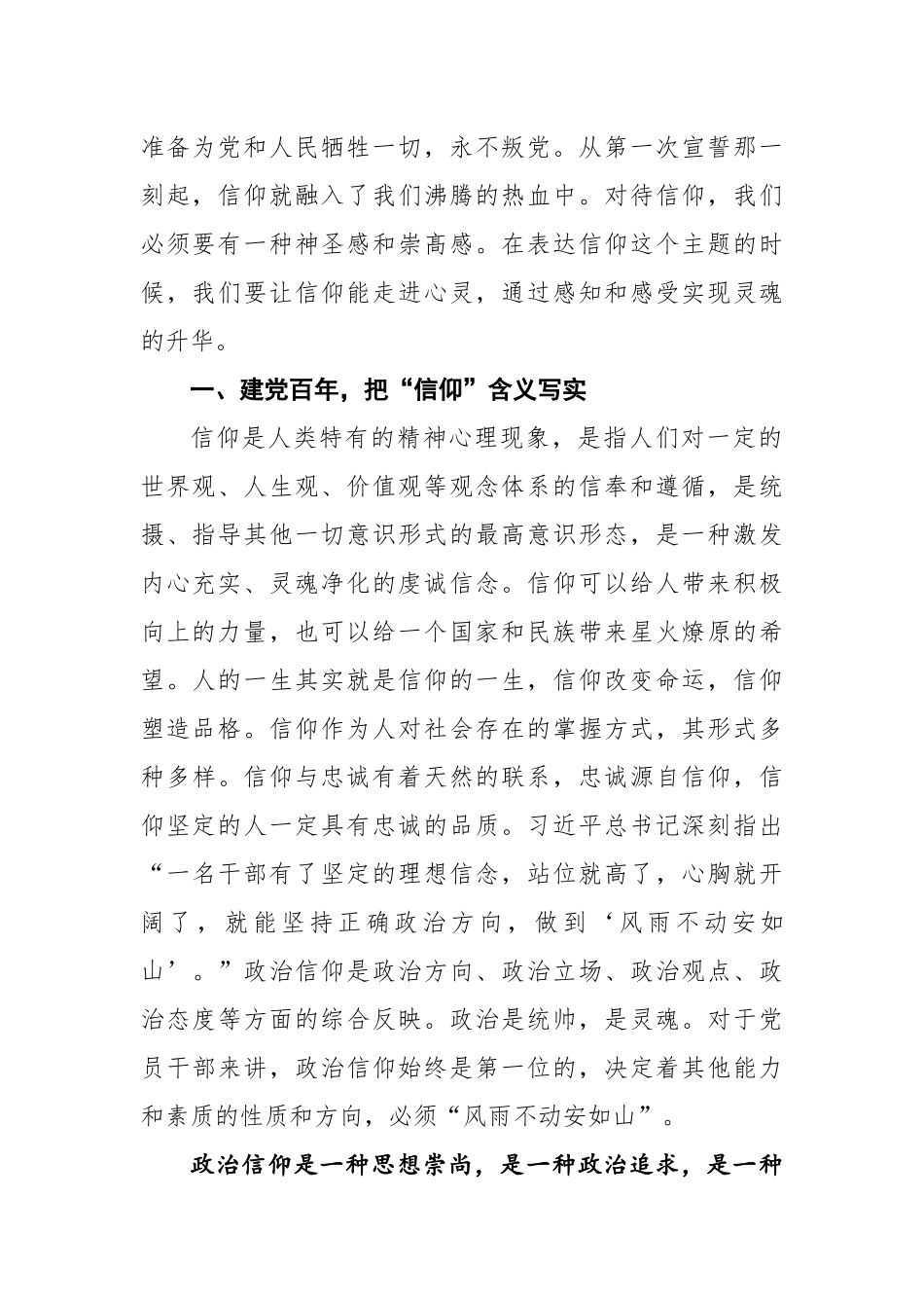好公文推荐-党史党课坚定信仰融入热血 忠实实践走进心灵.docx_第2页