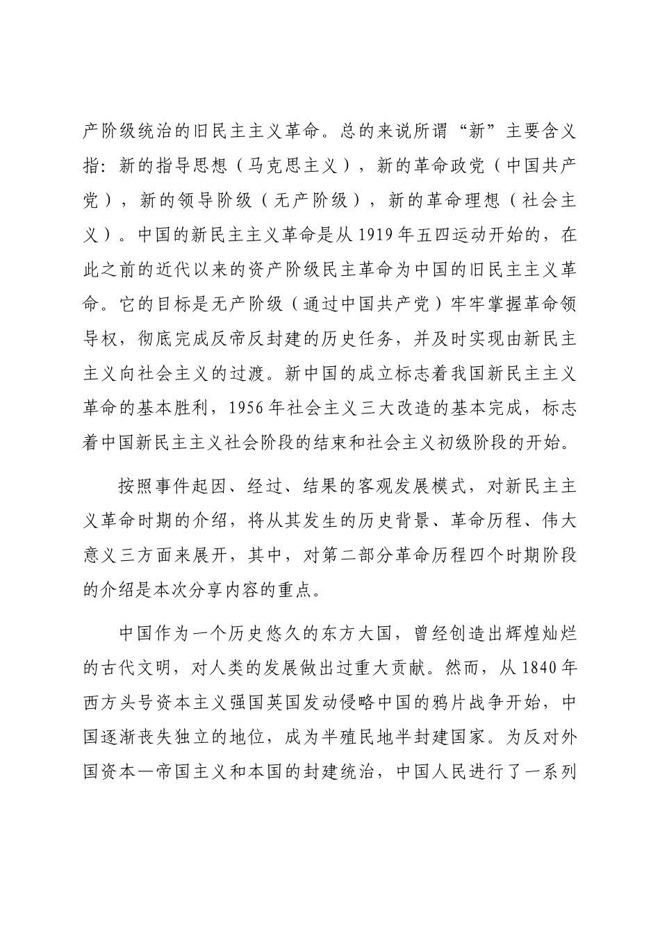 好公文推荐-党史党课新民主主义革命专题8800字）.docx_第2页