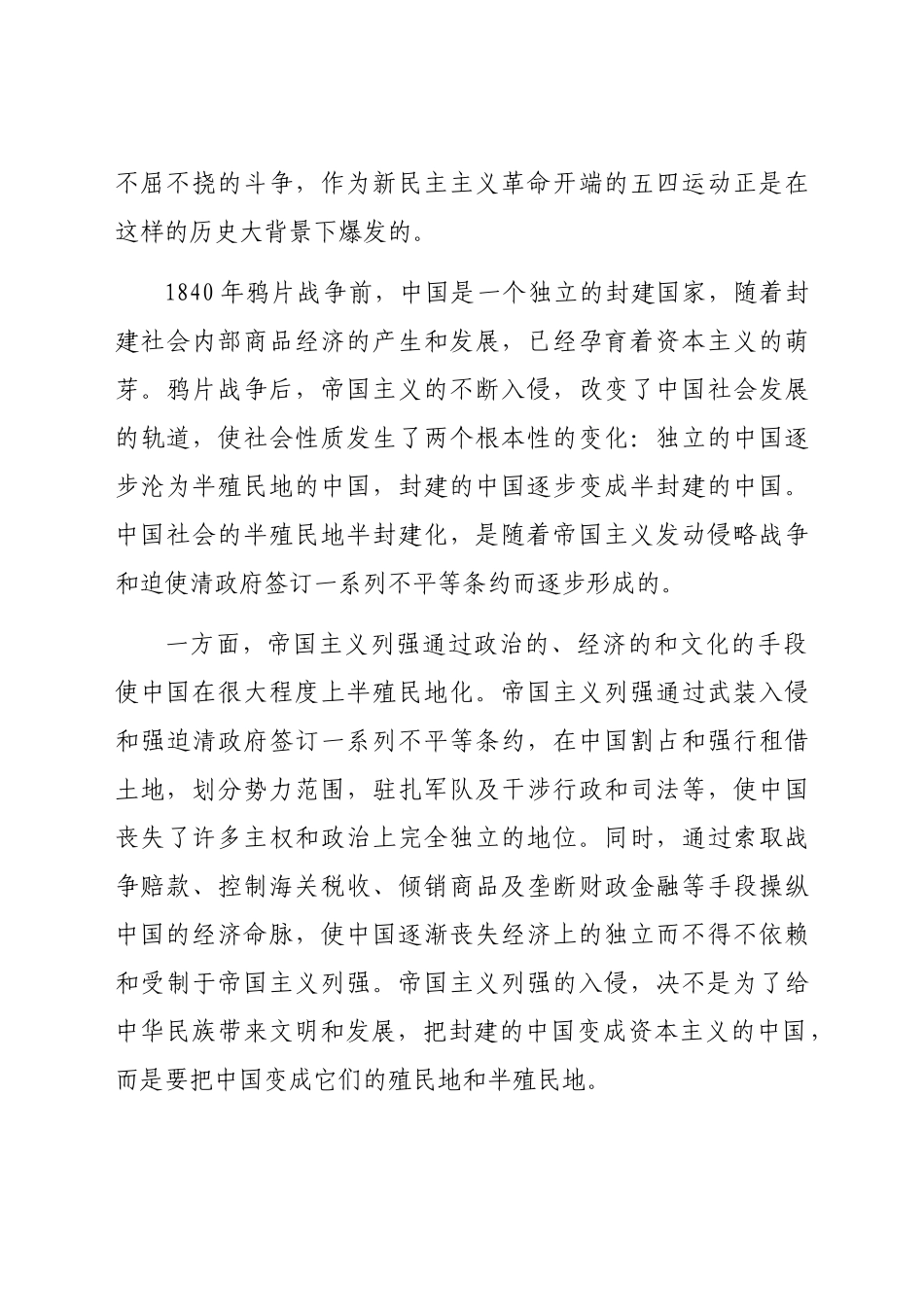 好公文推荐-党史党课新民主主义革命专题8800字）.docx_第3页