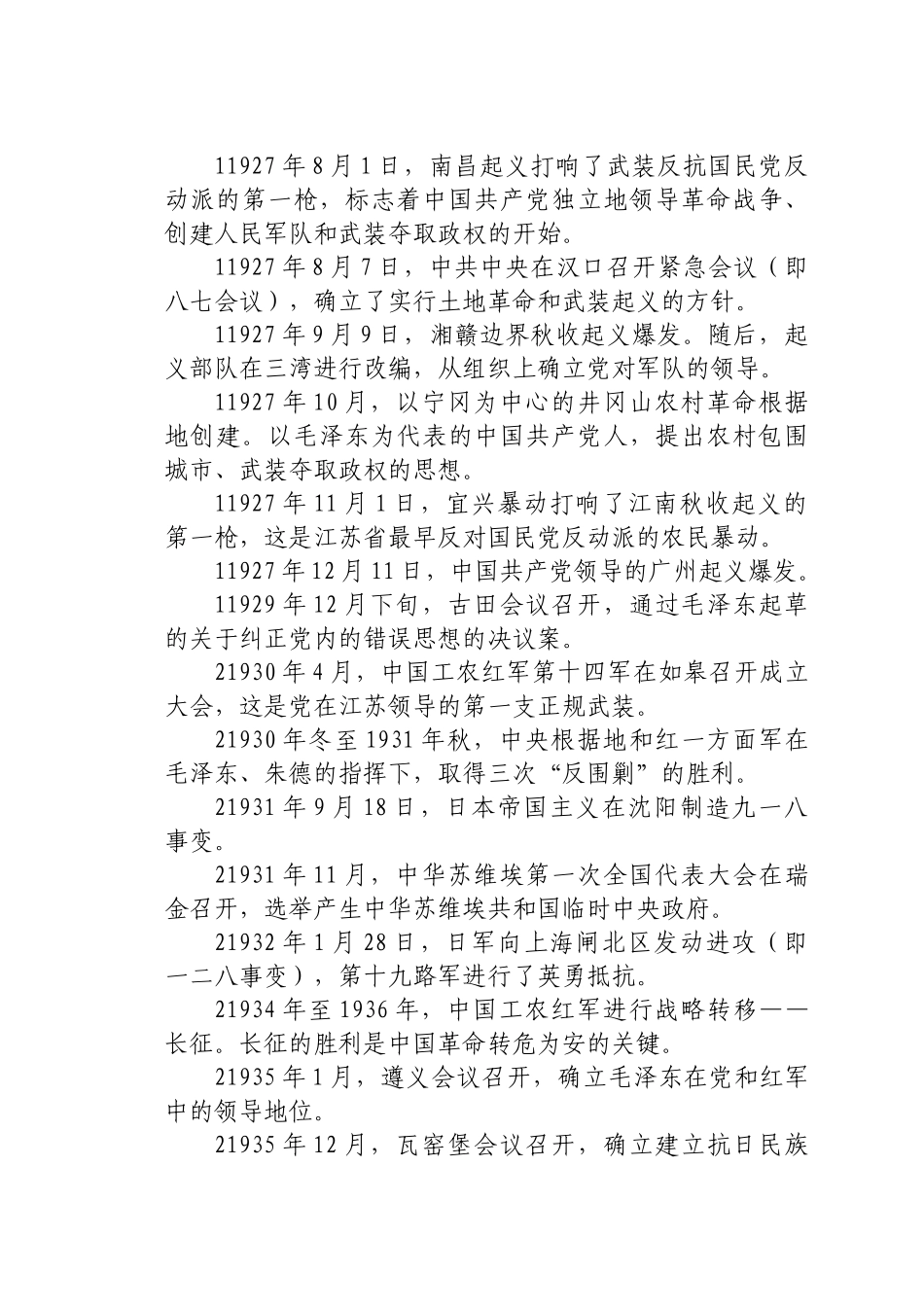 好公文推荐-党史年纪大事记.docx_第2页