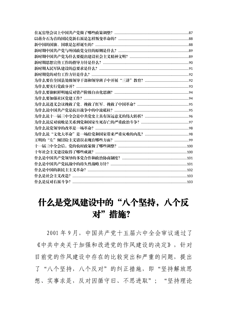 好公文推荐-党史党务知识100问5万字.docx_第3页