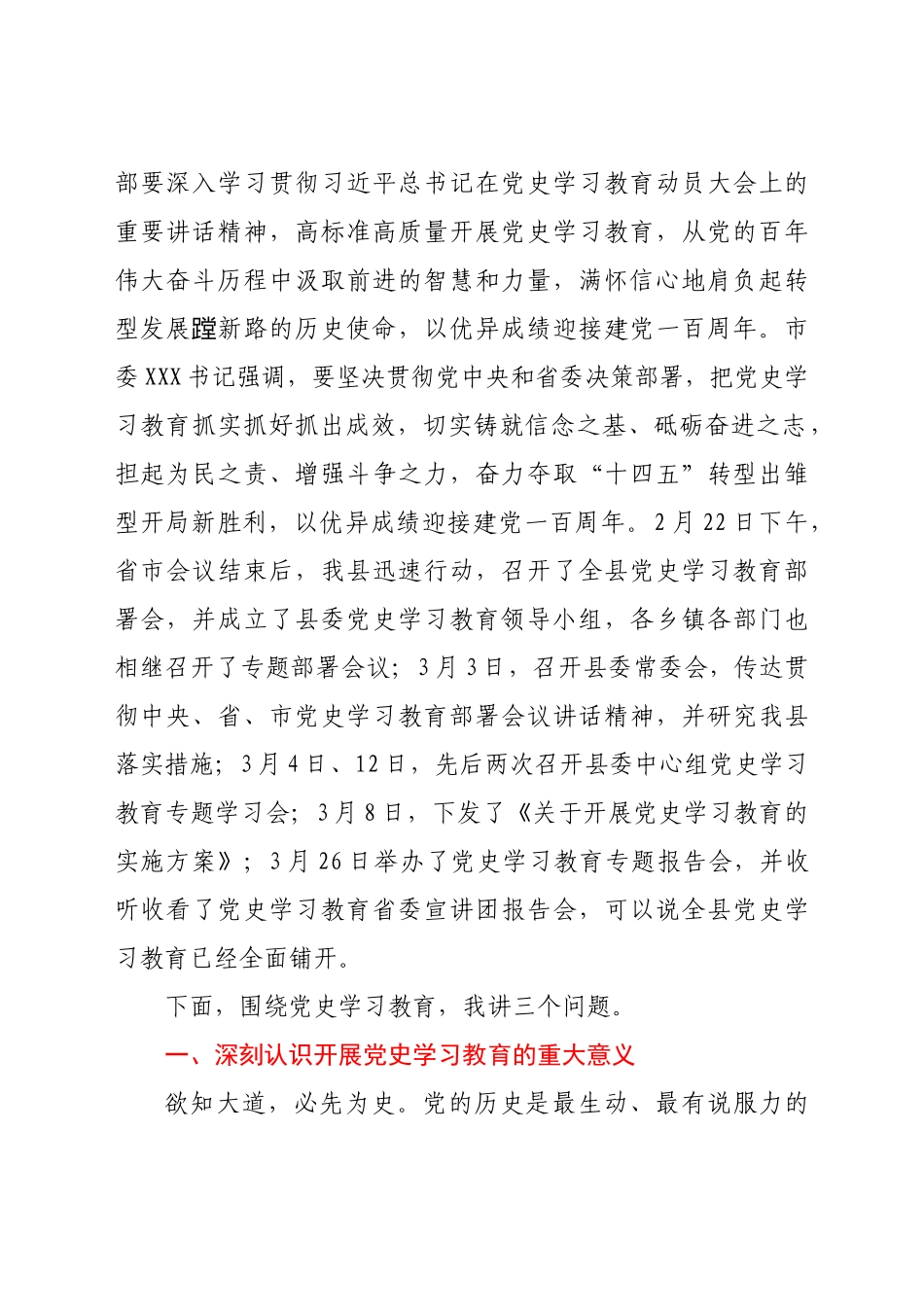 好公文推荐-党史学习教育党课讲稿从波澜壮阔的党代会历程中感悟党的百年辉煌Y.docx_第2页