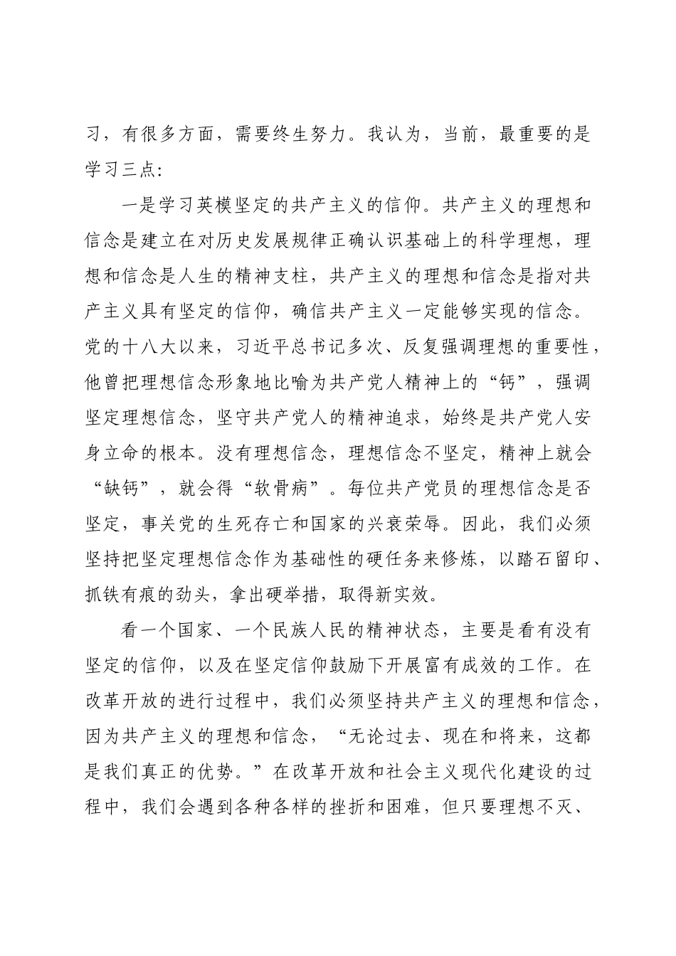 好公文推荐-党史活动“向党史中的英模人物学习”活动上的讲话（纪检）.docx_第2页