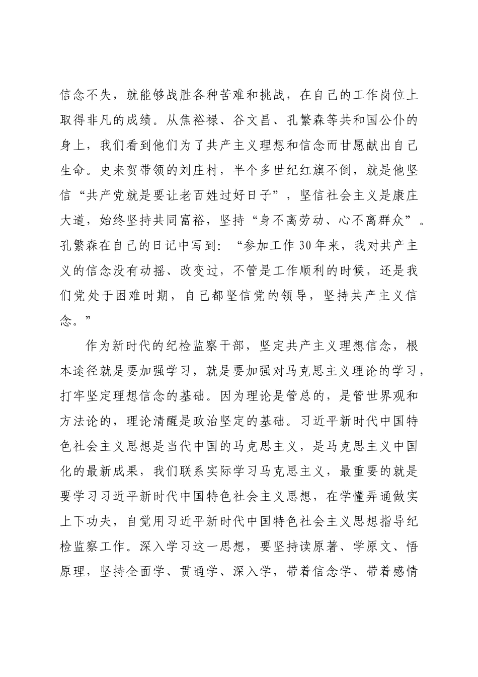 好公文推荐-党史活动“向党史中的英模人物学习”活动上的讲话（纪检）.docx_第3页