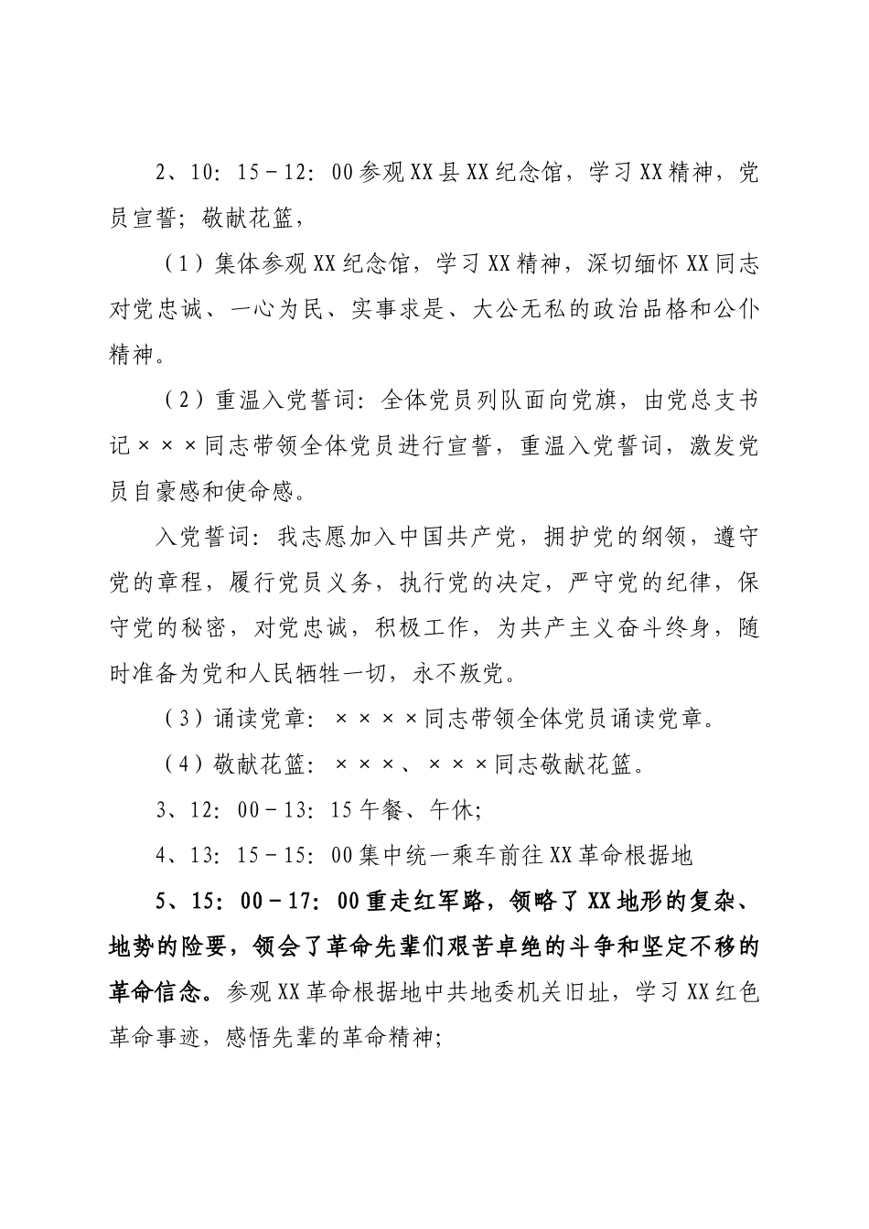 好公文推荐-党史学习教育党日活动实施方案.docx_第2页